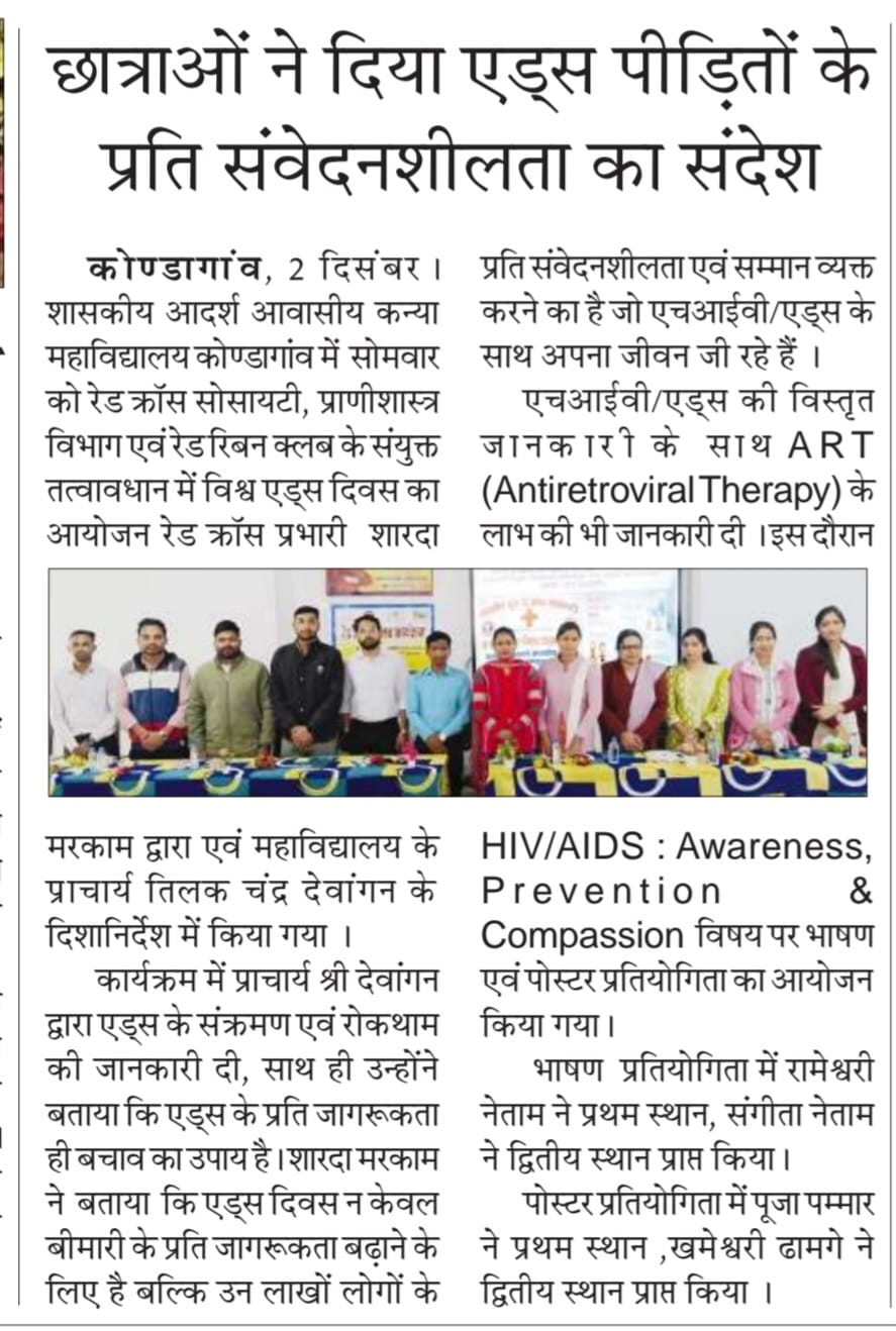 WhatsApp Image 2026-01-29 at 11.58.11 AMA-Press and Media - Govt Model Residential Girls College Kondagaon (CG) | शासकीय आदर्श आवासीय कन्या महविद्यालय कोंडागाँव (छ.ग.